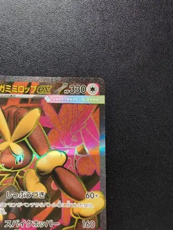 Pokemon Trading Card Game Mega Lopunny ex 100/080 M2 Inferno X SR Holo Japanese - Image 4
