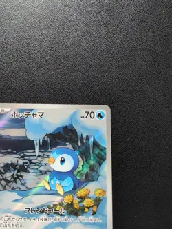 Pokemon Trading Card Game Piplup 085/080 M2 Inferno X AR Holo Japanese - Image 4