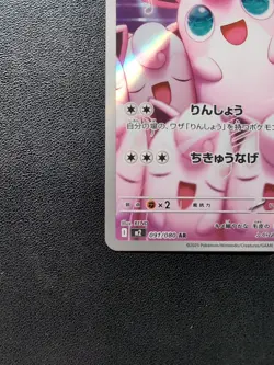 Pokemon Trading Card Game Wigglytuff 091/080 M2 Inferno X AR Holo Japanese - Image 5