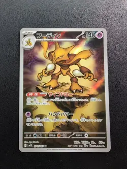 Pokemon Trading Card Game Alakazam 071/063 M1S Mega Symphonia AR Holo Japanese - Image 1