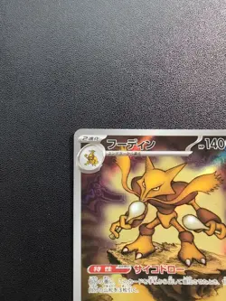 Pokemon Trading Card Game Alakazam 071/063 M1S Mega Symphonia AR Holo Japanese - Image 3