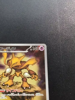 Pokemon Trading Card Game Alakazam 071/063 M1S Mega Symphonia AR Holo Japanese - Image 4