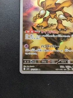 Pokemon Trading Card Game Alakazam 071/063 M1S Mega Symphonia AR Holo Japanese - Image 5