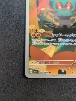 Pokemon Trading Card Game Marshadow 069/063 M1L Mega Brave AR Holo Japanese - Image 5