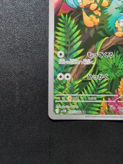 Pokemon Trading Card Game Panpour 105/086 SV11B Black Bolt AR Holo Japanese - Image 5
