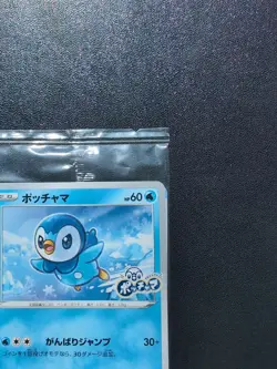 Pokemon Card Piplup 232/S-P Sword & Shield Promos Regular PROMO Sealed Japanese - Image 4