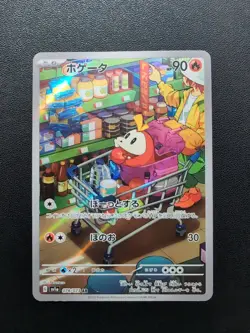 Pokemon Trading Card Game Fuecoco 078/073 SV1a Triplet Beat AR Holo Japanese - Image 1