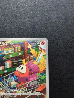 Pokemon Trading Card Game Fuecoco 078/073 SV1a Triplet Beat AR Holo Japanese - Image 4
