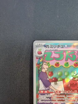 Pokemon Card Game Dipplin 103/101 SV6 Transformation Mask AR Holo Japanese - Image 3