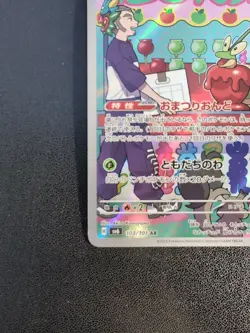 Pokemon Card Game Dipplin 103/101 SV6 Transformation Mask AR Holo Japanese - Image 5
