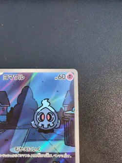 Pokemon Trading Card Game Duskull 068/064 SV6a Night Wanderer AR Holo Japanese - Image 4