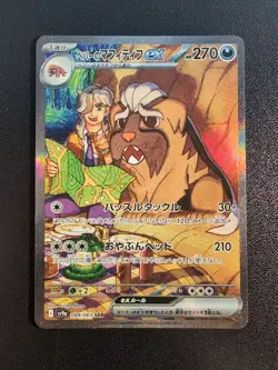 Pokemon Card Arven's Mabosstiff ex 088/063 SV9a Heat Wave Arena SAR Japanese - Image 1