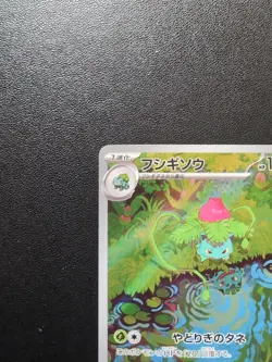 Pokemon Trading Card Game Ivysaur 167/165 SV2a Pokemon Card 151 AR Holo Japanese - Image 3