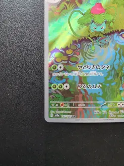 Pokemon Trading Card Game Ivysaur 167/165 SV2a Pokemon Card 151 AR Holo Japanese - Image 5