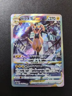 Pokemon Card Game Zeraora VSTAR 220/172 S12a Vstar Universe SAR Holo Japanese - Image 1