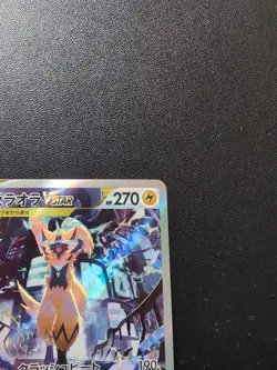 Pokemon Card Game Zeraora VSTAR 220/172 S12a Vstar Universe SAR Holo Japanese - Image 4