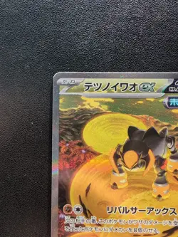 Pokemon Card Game Iron Boulder ex 095/071 SV5M Cyber Judge SAR Holo Japanese - Image 3