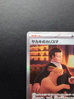 Pokemon Card Giovanni's Charisma 207/165 SV2a Pokemon Card 151 SAR Holo Japanese - Image 3