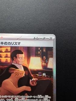 Pokemon Card Giovanni's Charisma 207/165 SV2a Pokemon Card 151 SAR Holo Japanese - Image 4