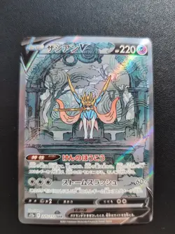 Pokemon Trading Card Game Zacian V 225/172 S12a Vstar Universe SAR Holo Japanese - Image 1
