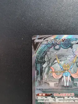 Pokemon Trading Card Game Zacian V 225/172 S12a Vstar Universe SAR Holo Japanese - Image 3