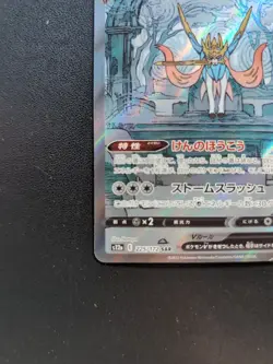 Pokemon Trading Card Game Zacian V 225/172 S12a Vstar Universe SAR Holo Japanese - Image 5