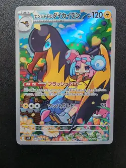 Pokemon Card Iono's Kilowattrel 104/100 SV9 Battle Partners AR Holo Japanese - Image 1