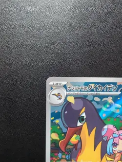 Pokemon Card Iono's Kilowattrel 104/100 SV9 Battle Partners AR Holo Japanese - Image 3