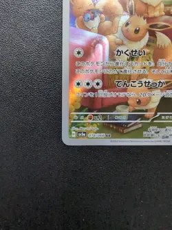 Pokemon Trading Card Game Eevee 078/066 SV5a Crimson Haze AR Holo Japanese - Image 5