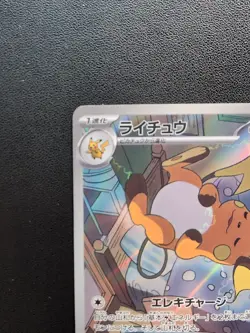 Pokemon Trading Card Game Raichu 074/071 SV2D Clay Burst AR Holo Japanese - Image 3
