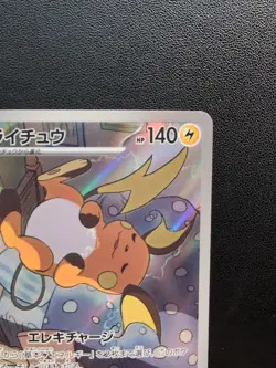 Pokemon Trading Card Game Raichu 074/071 SV2D Clay Burst AR Holo Japanese - Image 4