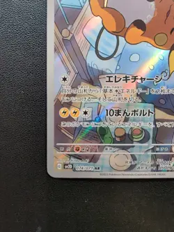 Pokemon Trading Card Game Raichu 074/071 SV2D Clay Burst AR Holo Japanese - Image 5