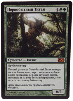 Primeval Titan - Core Set 2012 (M12) 188/249 - MP RUSSIAN - Image 1