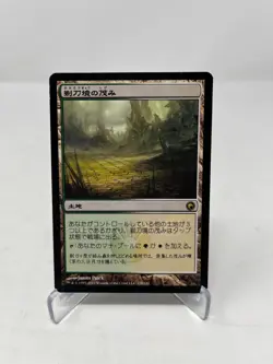 Razorverge Thicket MTG Scars of Mirrodin LP Rare Land Japanese - Image 1