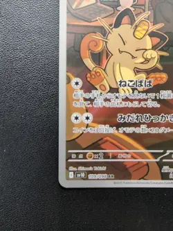 Pokemon Team Rocket's Meowth 109/098 SV10 The Glory of Team Rocket AR Japanese - Image 5