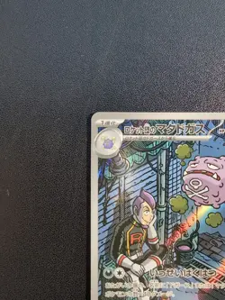 Pokemon Team Rocket's Weezing 105/098 SV10 The Glory of Team Rocket AR Japanese - Image 3