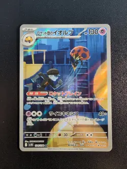 Pokemon Team Rocket's Orbeetle 104/098 SV10 The Glory of Team Rocket AR Japanese - Image 1