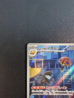 Pokemon Team Rocket's Orbeetle 104/098 SV10 The Glory of Team Rocket AR Japanese - Image 3