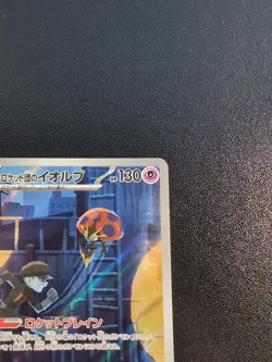 Pokemon Team Rocket's Orbeetle 104/098 SV10 The Glory of Team Rocket AR Japanese - Image 4