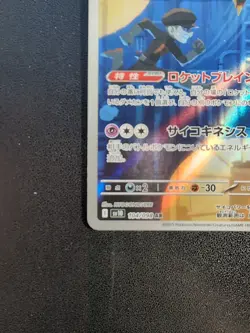 Pokemon Team Rocket's Orbeetle 104/098 SV10 The Glory of Team Rocket AR Japanese - Image 5
