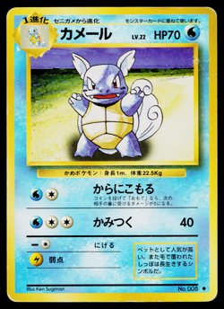 WARTORTLE No.008 BASE SET JAPANESE POKEMON TCG - Image 1