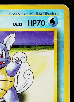 WARTORTLE No.008 BASE SET JAPANESE POKEMON TCG - Image 3