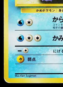 WARTORTLE No.008 BASE SET JAPANESE POKEMON TCG - Image 4