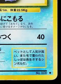 WARTORTLE No.008 BASE SET JAPANESE POKEMON TCG - Image 5