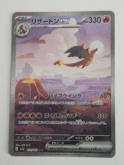 Charizard EX 201/165 SAR sv2a Pokemon 151 Japanese Card Game from Japan - Image 1