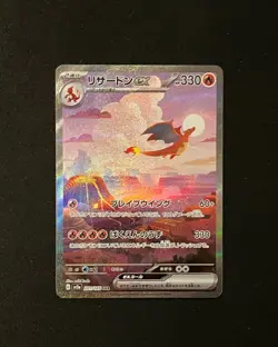 Charizard ex 201/165 Sv2a: Japanese 151 Pokemon SAR - Image 1