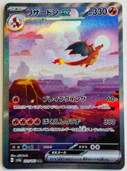 Pokemon Japanese Charizard ex SAR 201/165 SV2a Pokemon Card 151 NM HOLO - Image 1