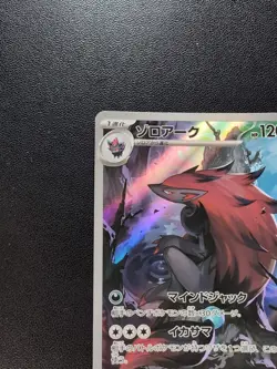 Pokemon Trading Card Game Zoroark 141/086 SV11W White Flare AR Holo Japanese - Image 3