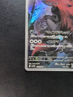 Pokemon Trading Card Game Zoroark 141/086 SV11W White Flare AR Holo Japanese - Image 5