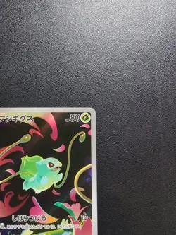 Pokemon Trading Card Game Bulbasaur 064/063 M1L Mega Brave AR Holo Japanese - Image 4